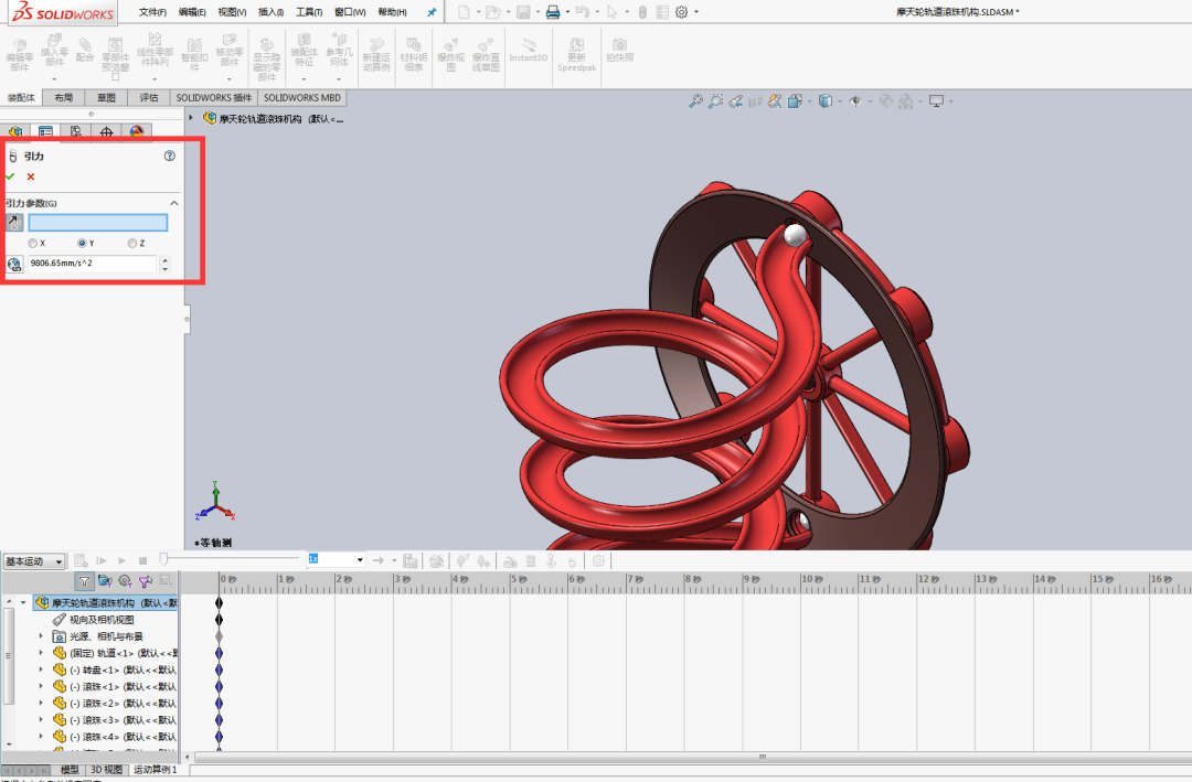 【软件技巧】利用SolidWorks动画,让摩天轮轨道滚珠机构转起来的图7